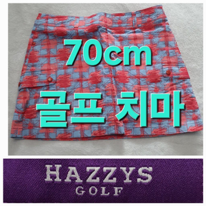 Hazzys 봄 여름 가을 골프 치마 스커트 70cm