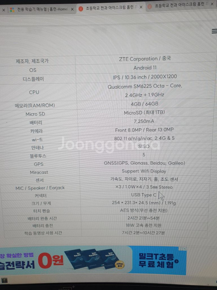 아이스크림 홈런 최신형 테블릿 팝니다 내용유--3