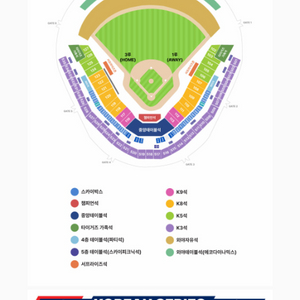 한국시리즈 5차전 자리교환 1루 K8 4연석