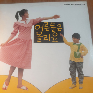 LP 어른들은 몰라요 OST