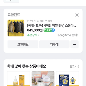 스톤아일랜드 올드이펙트 오버셔츠 판매합니다