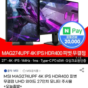 MSI MAG274UPF 4K IPS 팔아요