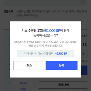 sp 구매 1800 비율 구매합니다