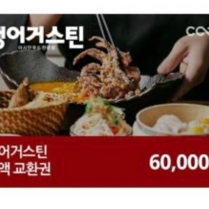 생어거스틴 교환권 6만원