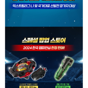 베이블레이드 x 블랙 코발트 드라군 대리 구합니다