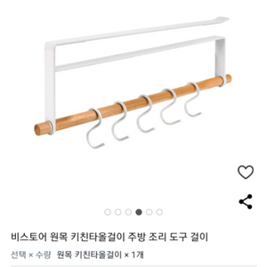 원목 우드 키친타올걸이 주방조리도구 걸이 새상품