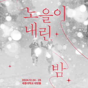 12/24 노을 콘서트 1열 2연석