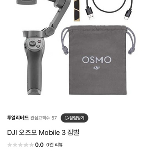 오즈모 모바일3 DJI 짐벌