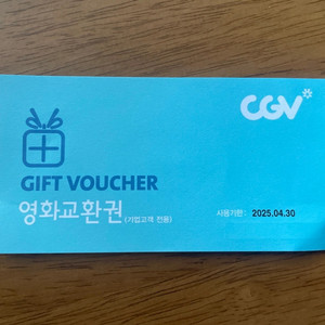 cgv 영화 예매권 관람권 2장