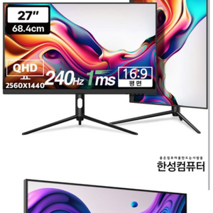 한성TFG27Q24F 무결점 27인치 QHD 240HZ