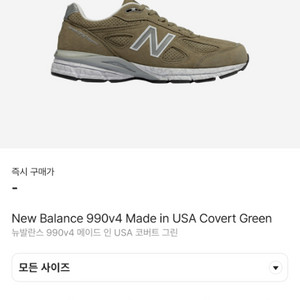 뉴발란스 990 v4 코버트 그린 m990cg4 290