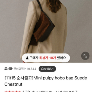 로서울 미니 펄피 호보백 mini pulpy hobo