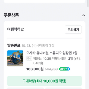 에눌O10월25일))오사카 유니버셜 입장권 양도합니다