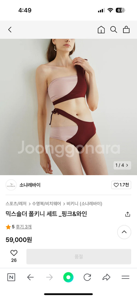 소냐레바이 믹스 숄더 폴키니 폴웨어 핑크&와인 S--1