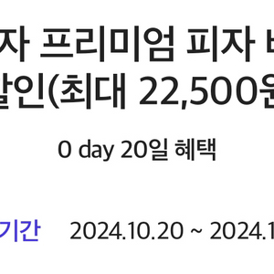 도미노 50% 쿠폰