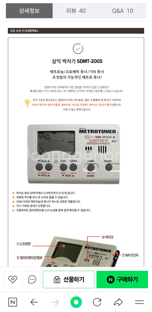 삼익 튜너 겸 메트로놈--2