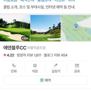 골프 에덴블루 11월 10일 6시 50 티업 양도