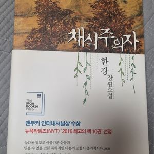 채식주의자