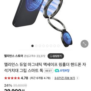 멜리언스 듀얼 마그네틱 맥세이프