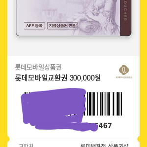 롯데백화점 상품권 30만원