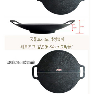 헤르조그 그리들 36cm & 34cm