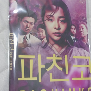 8부작파치코DVD.