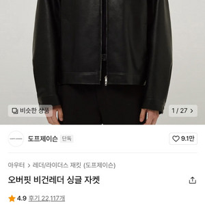 도프제이슨 비건레더 싱글 가죽 자켓 XL 새제품