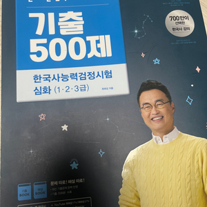 최태성 기출 500제