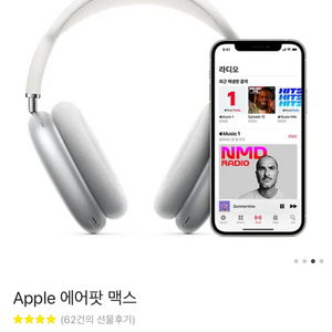 apple 에어팟 맥스 카카오톡 선물하기 새상품