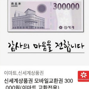 신세계상품권 30만원권