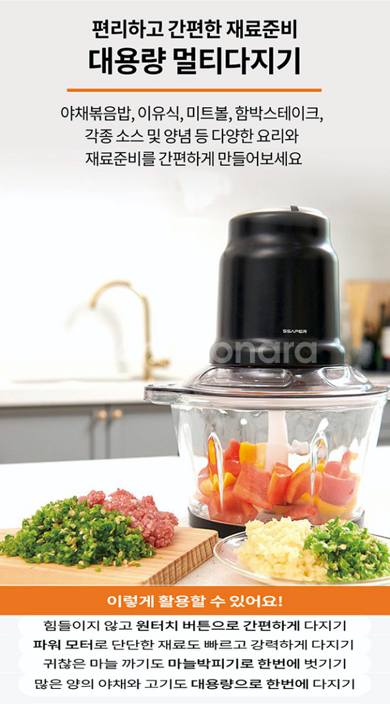 셰퍼 플렉소닉 멀티 다지기 JSK-N3045--3