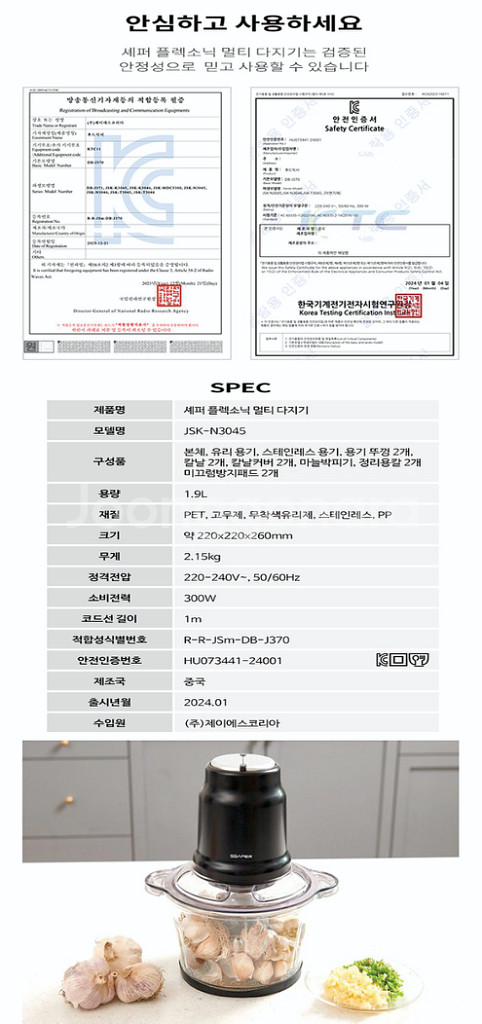 셰퍼 플렉소닉 멀티 다지기 JSK-N3045--9