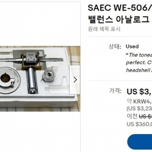 일제 고급 SAEC WE-506/30 롱암