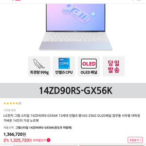 LG 그램스타일 14 14ZD90RS-GX56K 새제품