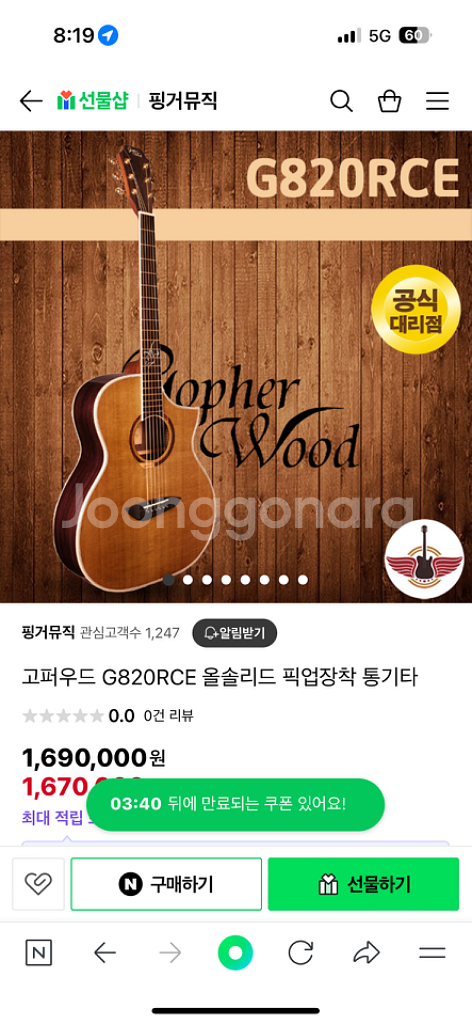고퍼우드 기타팔아요--1