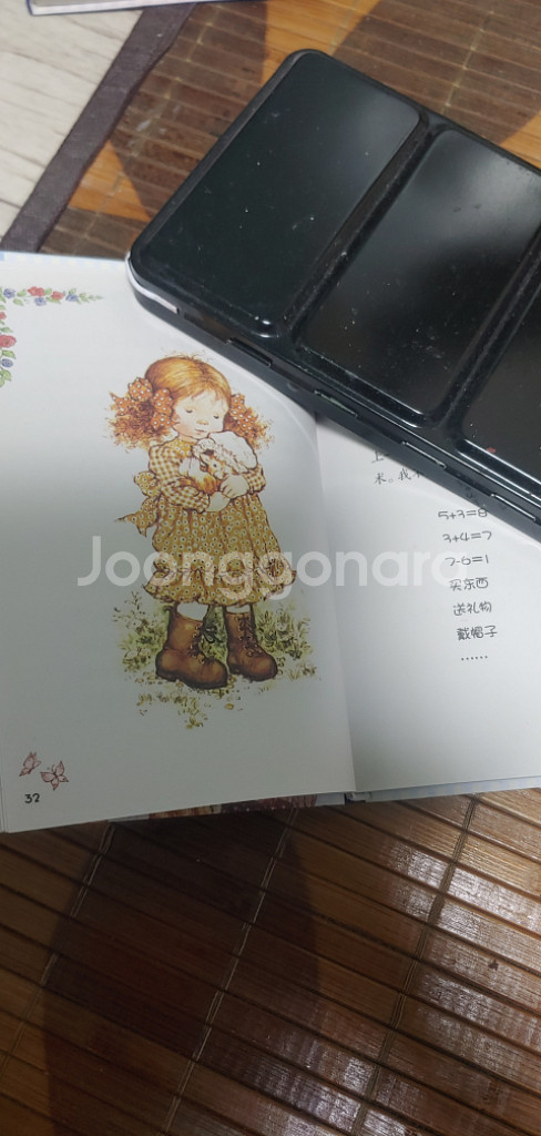 사라카이 중국책 5권--6