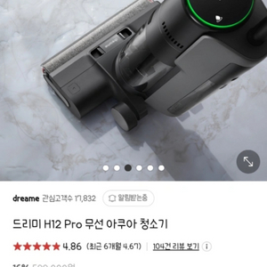 드리미 h12 pro 무선 아쿠아청소기