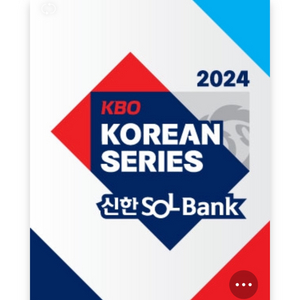 한국시리즈 5차전 K8 109블럭 4연석 팝니다