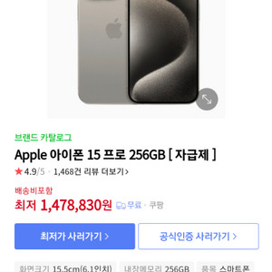 아이폰 15 프로 256GB 화이트티타늄