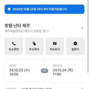 제주 호텔 난타 10/23 ~ 24 숙박 양도