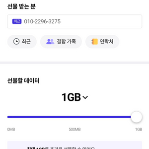 skt 데이터 1gb 1기가 1500원 팝니다.