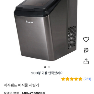 매직쉐프제빙기15kg