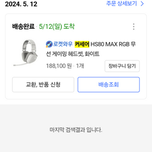 커세어 hs80max 무선헤드셋 팝니다.