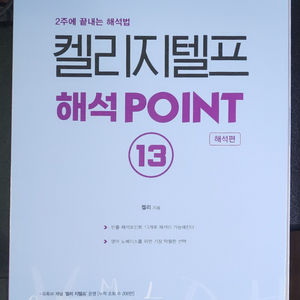 켈리 지텔프 해석 Point 13: 해석편 (2주에 끝