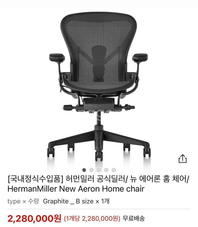 허먼밀러 뉴에어론 b사이즈 홈타입--7