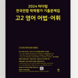 마더텅 고2 영어 어법어휘 (새상품) 택배비포함