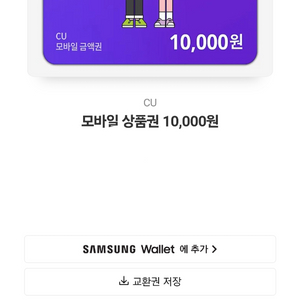 CU 10,000원권 판매합니다!