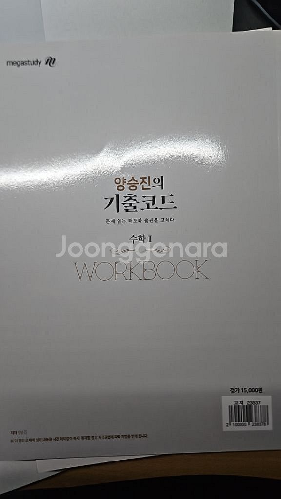 양승진의 유형코드 기출코드 메가스터디 수학--4