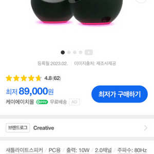 Creative PEBBLE PRO 스피커