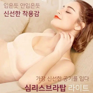 심리스브라 새상품